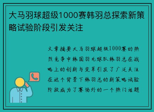 大马羽球超级1000赛韩羽总探索新策略试验阶段引发关注