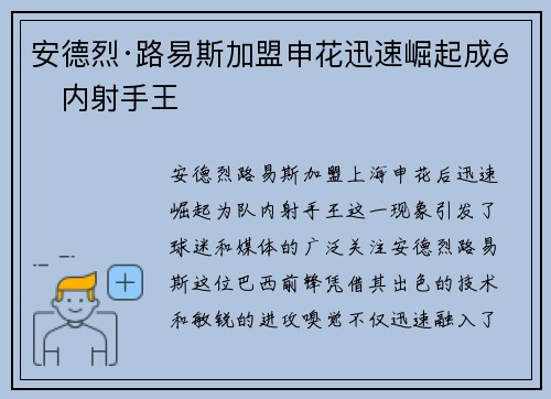 安德烈·路易斯加盟申花迅速崛起成队内射手王 安德烈·路易斯加盟申花迅速崛起成队内射手王