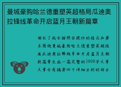 曼城豪购哈兰德重塑英超格局瓜迪奥拉锋线革命开启蓝月王朝新篇章