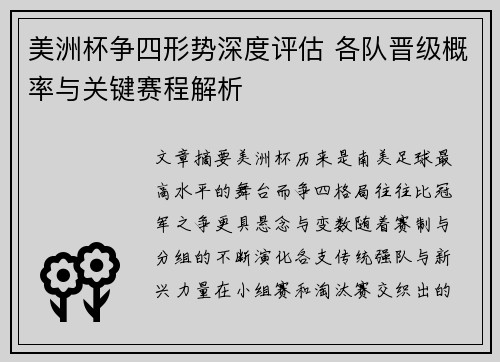 美洲杯争四形势深度评估 各队晋级概率与关键赛程解析