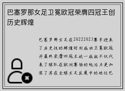 巴塞罗那女足卫冕欧冠荣膺四冠王创历史辉煌