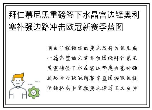 拜仁慕尼黑重磅签下水晶宫边锋奥利塞补强边路冲击欧冠新赛季蓝图 拜仁慕尼黑重磅签下水晶宫边锋奥利塞补强边路冲击欧冠新赛季蓝图
