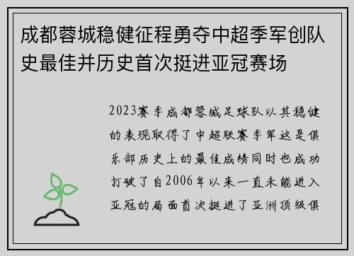 成都蓉城稳健征程勇夺中超季军创队史最佳并历史首次挺进亚冠赛场 成都蓉城稳健征程勇夺中超季军创队史最佳并历史首次挺进亚冠赛场