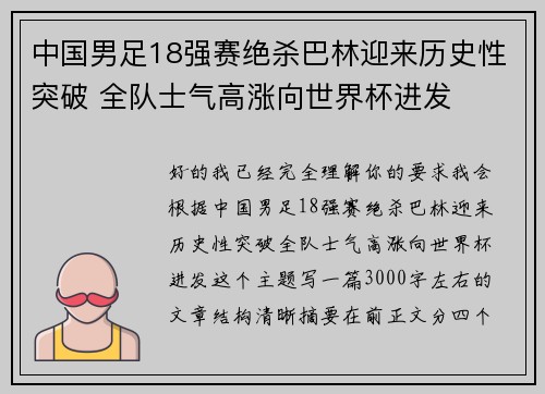 中国男足18强赛绝杀巴林迎来历史性突破 全队士气高涨向世界杯进发 中国男足18强赛绝杀巴林迎来历史性突破 全队士气高涨向世界杯进发