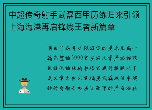中超传奇射手武磊西甲历练归来引领上海海港再启锋线王者新篇章