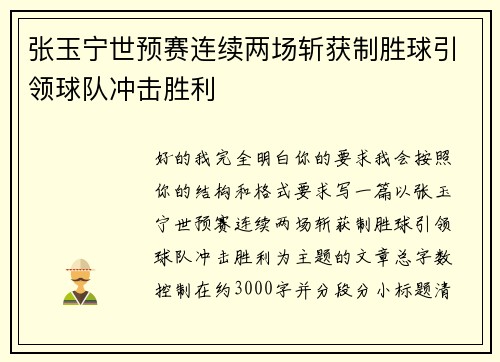 张玉宁世预赛连续两场斩获制胜球引领球队冲击胜利 张玉宁世预赛连续两场斩获制胜球引领球队冲击胜利